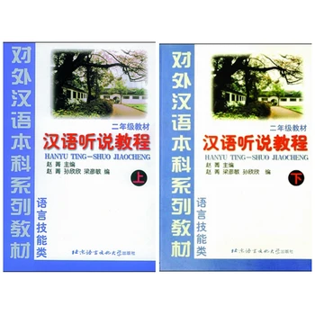 2 Adet / takım Çince Konuşma ve Dinleme Kursu Cilt.1 + 2 Ders Kitabı (2. Sınıf )