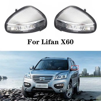 LİFAN X60 Araba-styling Direksiyon Lambası Dikiz Araba dikiz aynası Dönüş sinyal ışığı Yan Lamba Gösterge Işığı Direksiyon Lambası