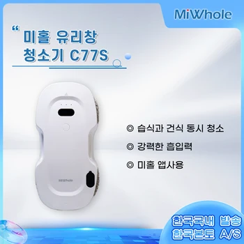 미홀 유리창/창문 로봇청소기 2세대 프로 - C77S 한국국내 발송 본토 A/S